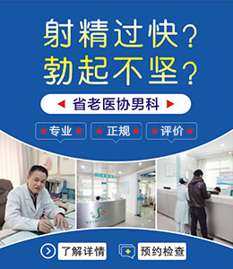 射精過快勃起不堅怎么辦？